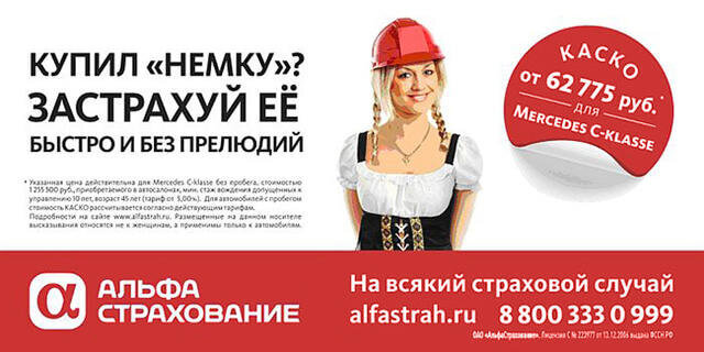 Гендерные стереотипы в рекламе