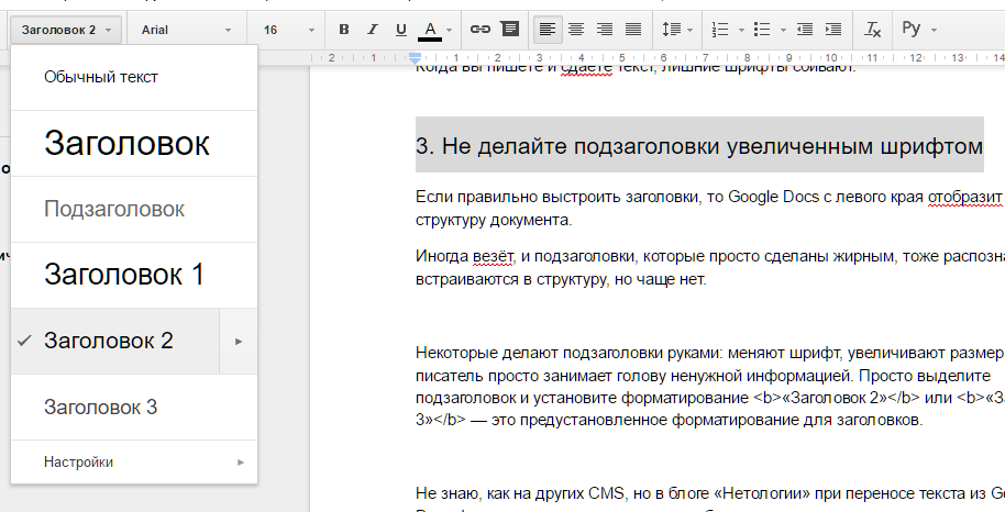 6 простых правил форматирования текста в Google Docs, чтобы не бесить редактора