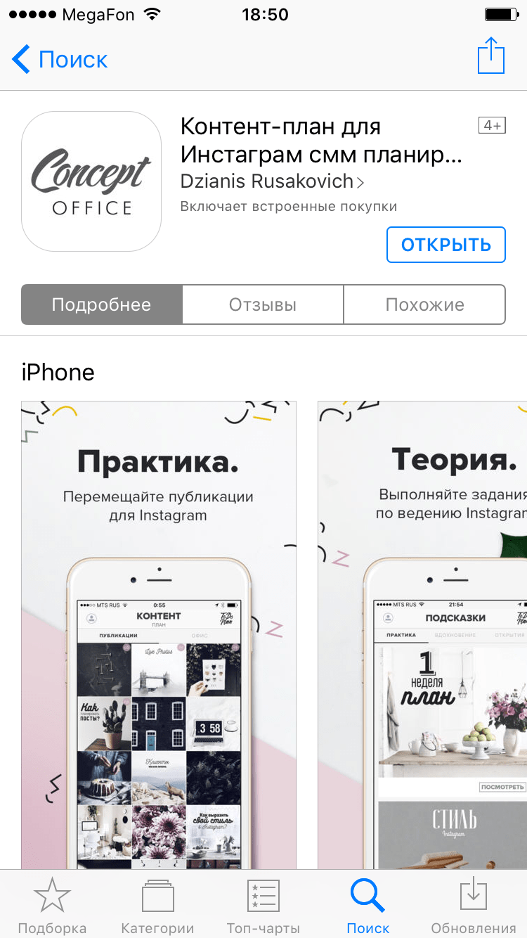 Руководство по созданию и продвижению аккаунта в Instagram