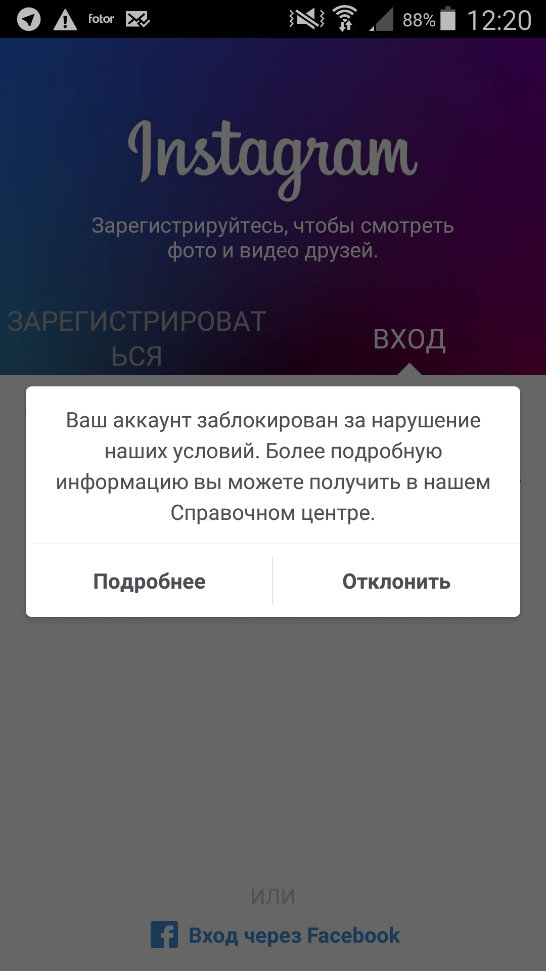Отставить панику: как разблокировать аккаунт в Instagram