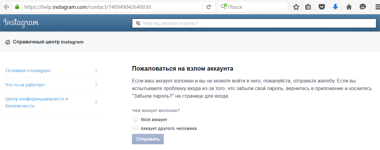 Отставить панику: как разблокировать аккаунт в Instagram