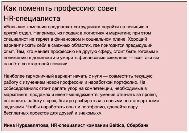 Личный опыт: как поменять профессию, когда тебе почти 30