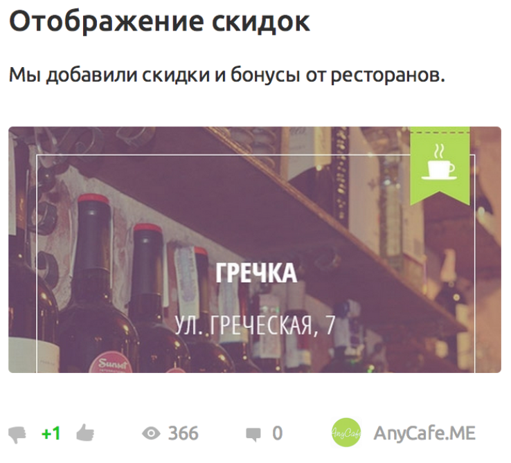 отображение скидок