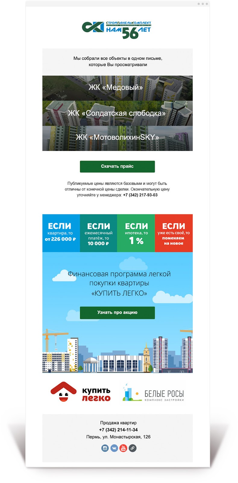 Кейс: как автоматизация маркетинга на сайте застройщика повысила конверсию в лида на 78%