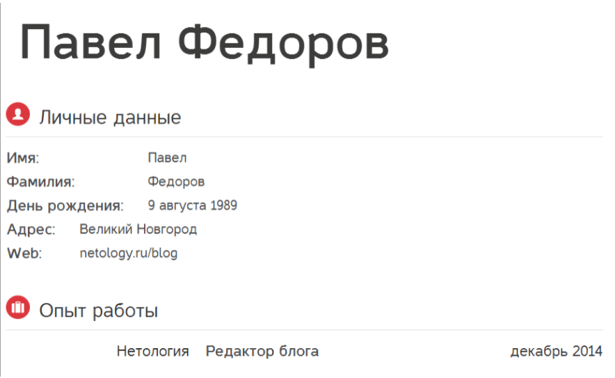 Возьмите меня на работу: 8 сервисов для создания резюме
