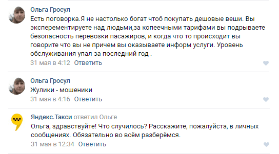 Как отвечать на негатив в соцсетях