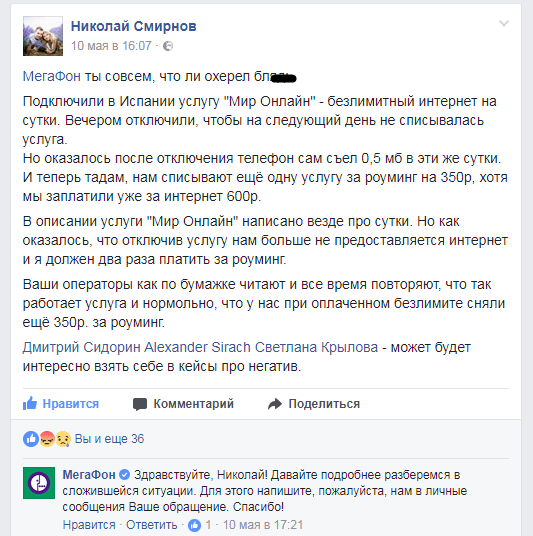 Как отвечать на негатив в соцсетях