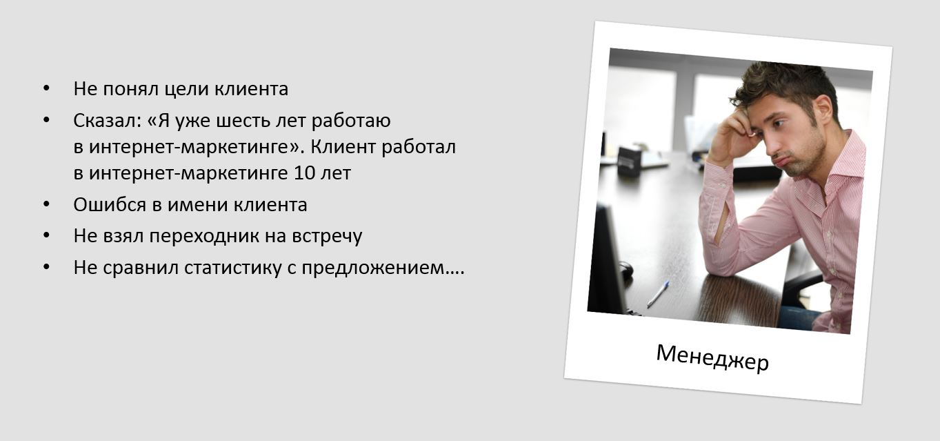 Заметки управляющего: типичные заблуждения руководителей отделов продаж