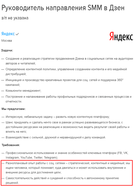 Руководитель SMM-отдела: кто может им стать, что нужно уметь и как победить страхи