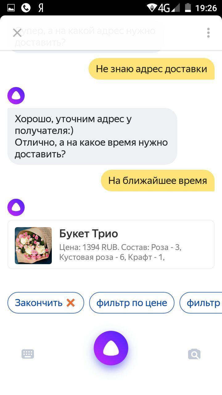 Продажи с помощью голосового помощника Яндекса: создаём навыки для Алисы