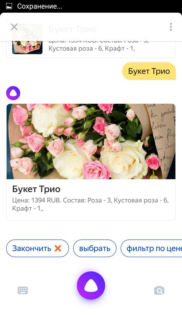 Продажи с помощью голосового помощника Яндекса: создаём навыки для Алисы