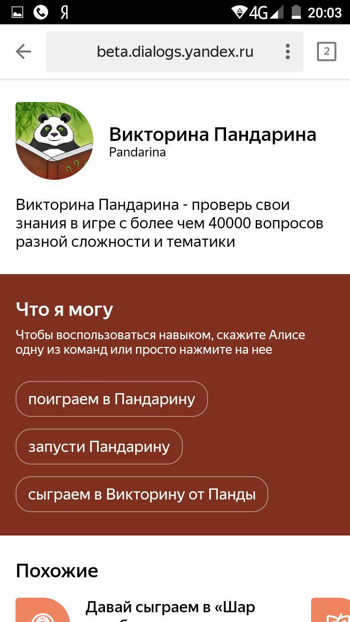 Продажи с помощью голосового помощника Яндекса: создаём навыки для Алисы