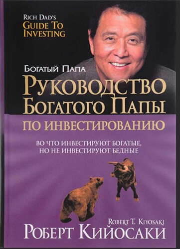 Что почитать о финансах и инвестировании: лучшие книги и каналы