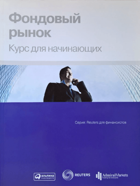 Что почитать о финансах и инвестировании: лучшие книги и каналы