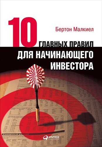 Что почитать о финансах и инвестировании: лучшие книги и каналы