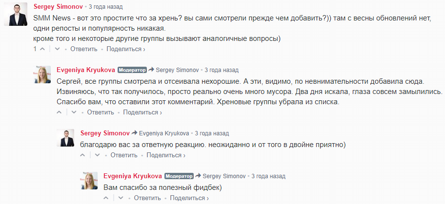 Как справляться с жалобами и негативом в социальных сетях