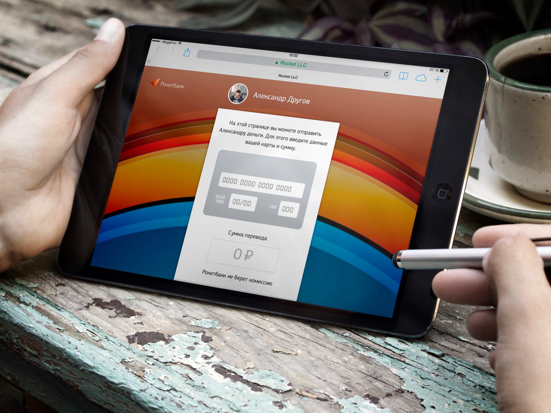 Интерфейс «Рокетбанка»