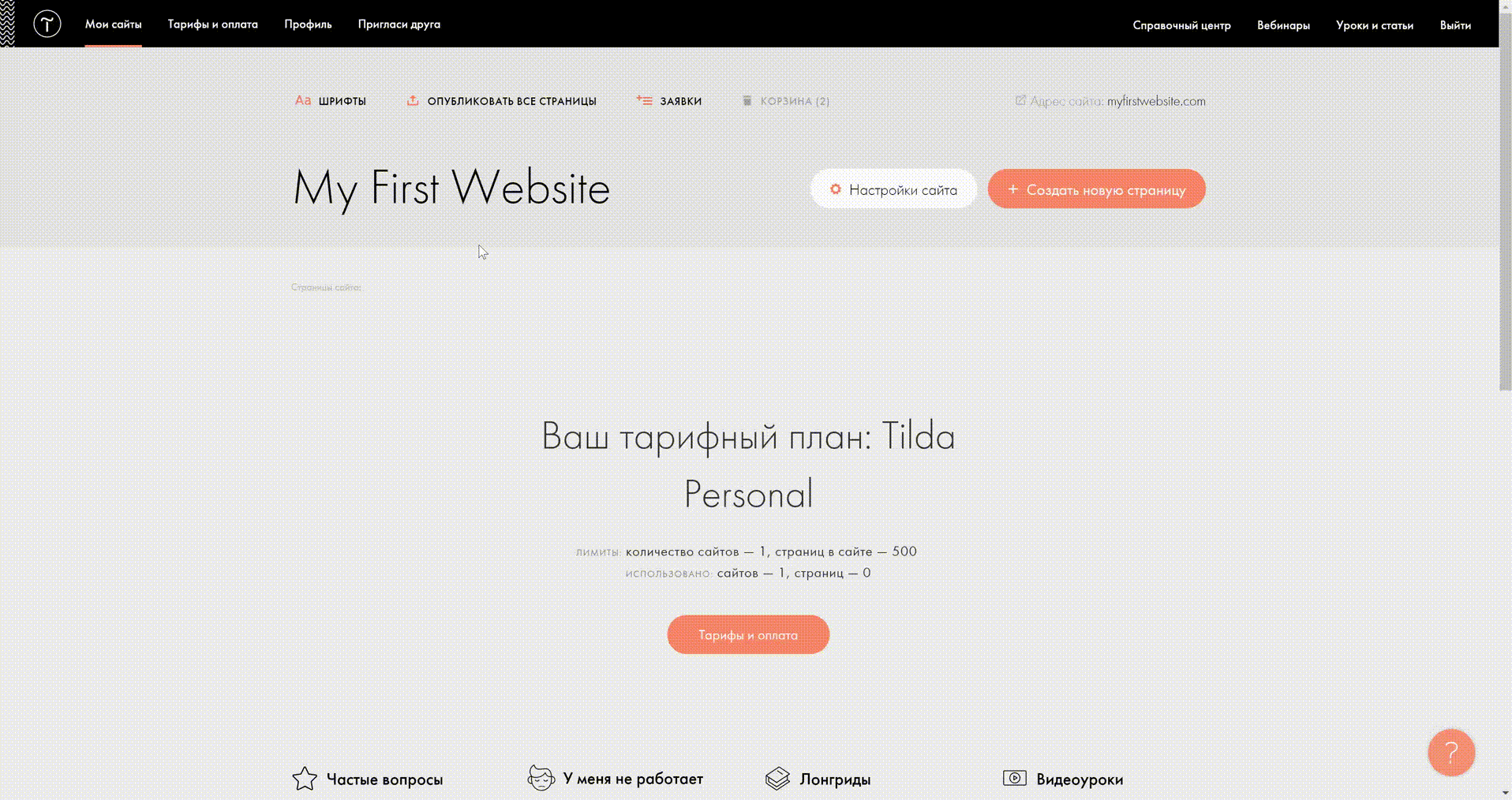 Как создать собственный сайт: пошаговая инструкция для начинающих