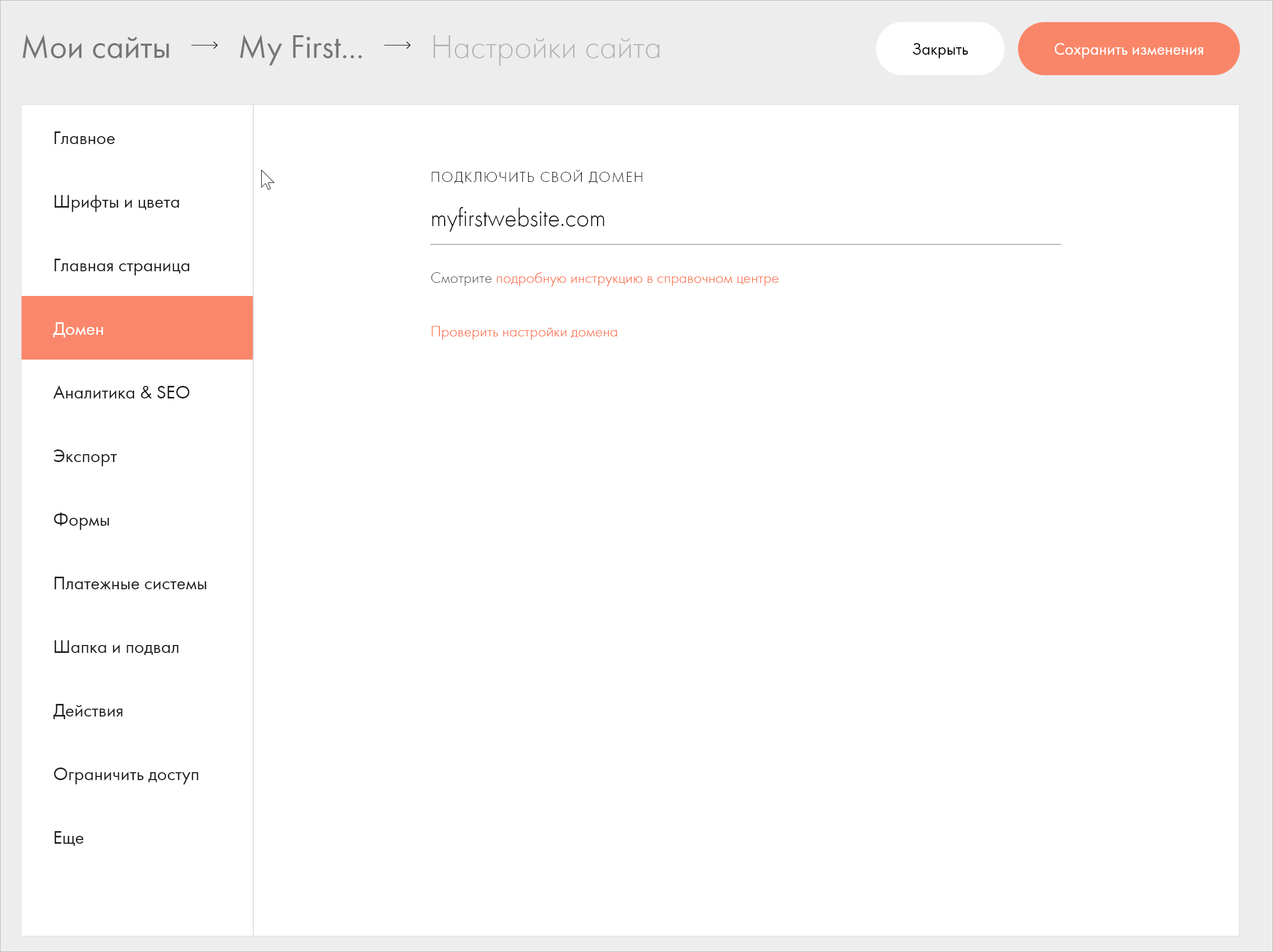 Как создать собственный сайт: пошаговая инструкция для начинающих