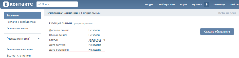 10 ловушек таргетинга «ВКонтакте»