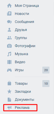 Таргетинг ВКонтакте: инструкция для новичков