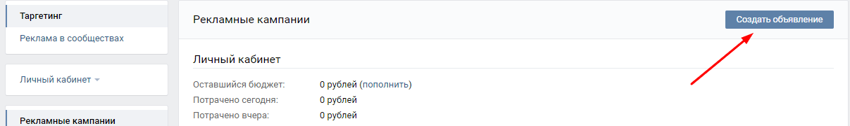 Таргетинг ВКонтакте: инструкция для новичков