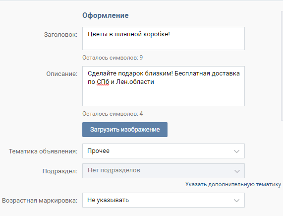 Таргетинг ВКонтакте: инструкция для новичков