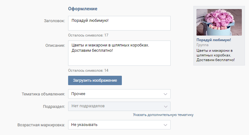 Таргетинг ВКонтакте: инструкция для новичков