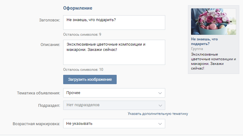 Таргетинг ВКонтакте: инструкция для новичков