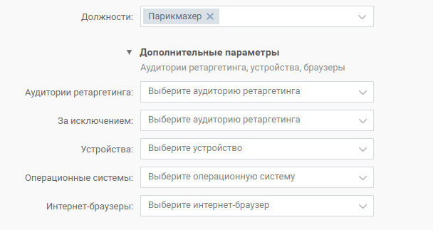 Таргетинг ВКонтакте: инструкция для новичков