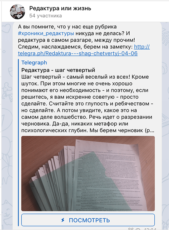 Полезные Telegram-каналы для всех, кто пишет