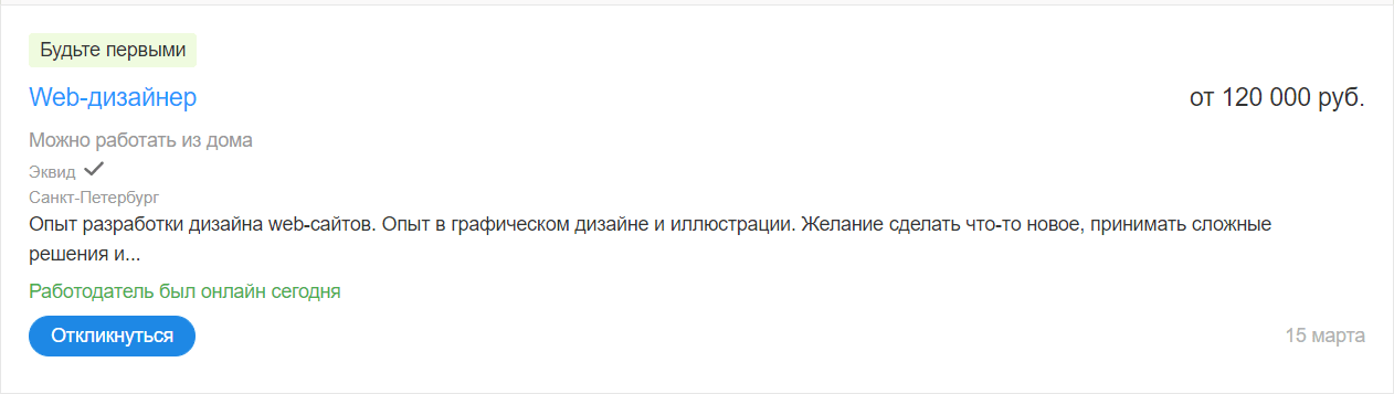 зарплата опытного веб-дизайнера