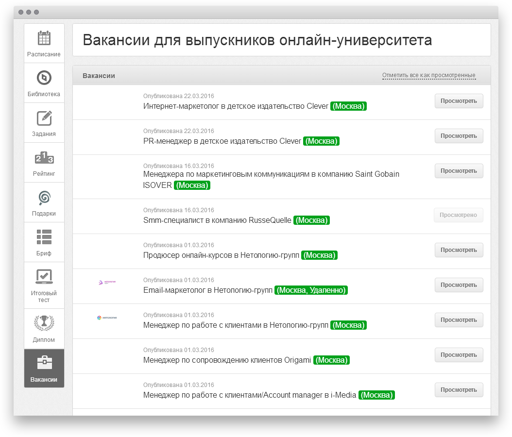 Как «Нетология» помогает студентам искать работу