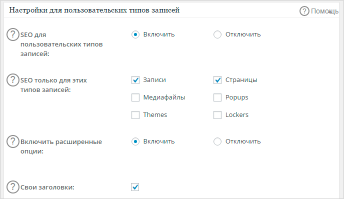 Инструкция: Как оптимизировать сайт на Wordpress для SEO