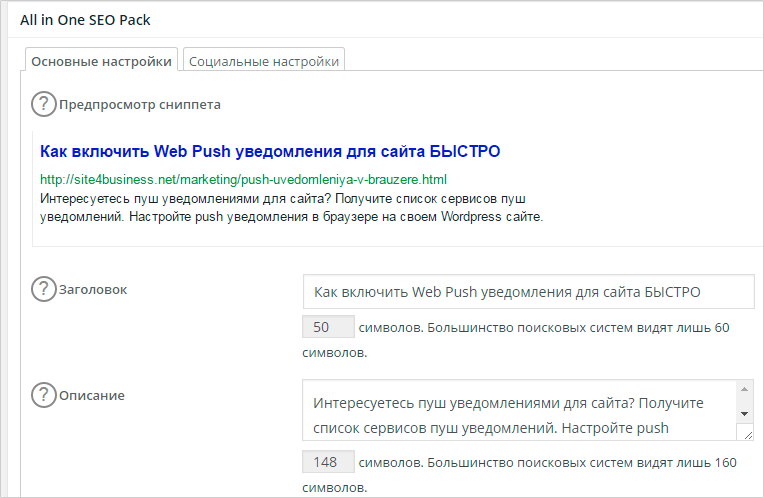 Инструкция: Как оптимизировать сайт на Wordpress для SEO