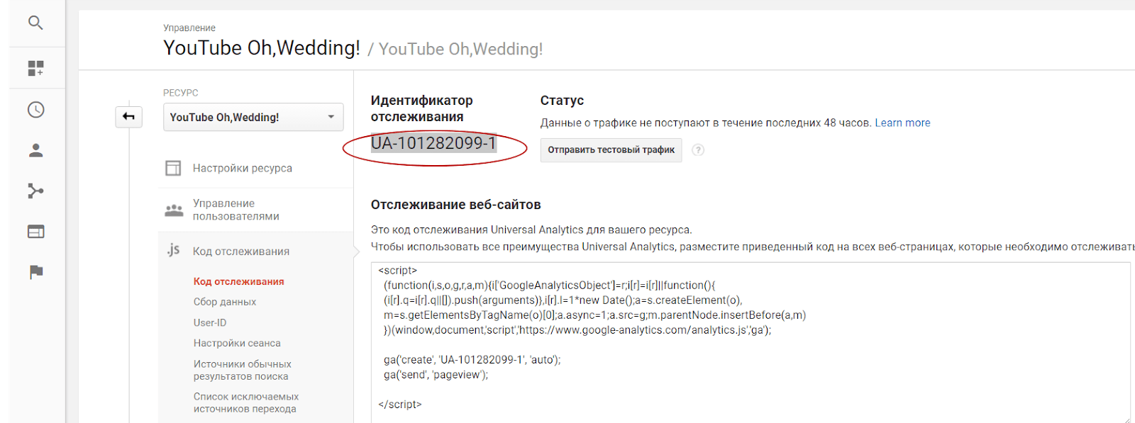 Как настроить аналитику по YouTube