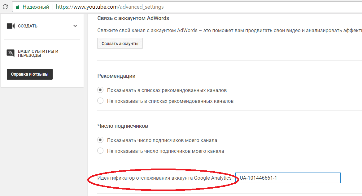 Как настроить аналитику по YouTube