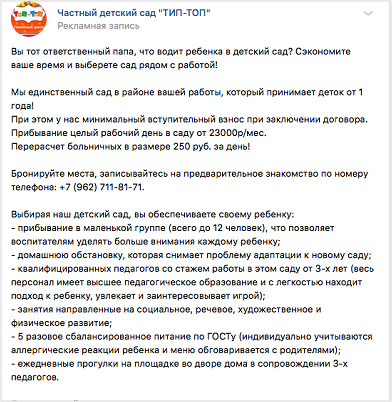 Кейс: как заполнить частный детский сад, используя только группу Вконтакте