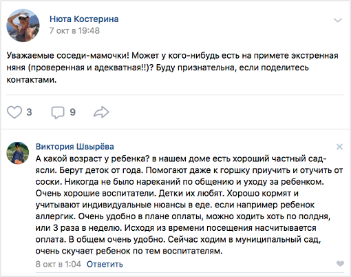 Кейс: как заполнить частный детский сад, используя только группу Вконтакте