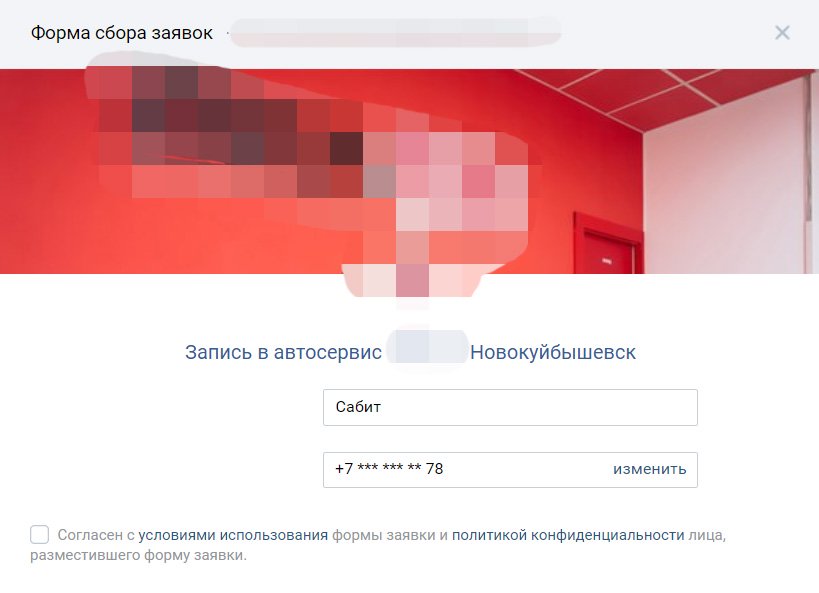 Заявки из соцсетей без сайта: работаем с лид-формами