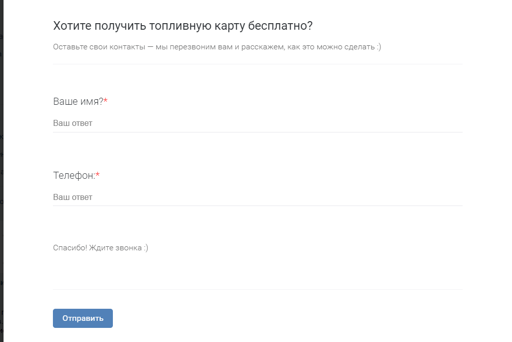 Заявки из соцсетей без сайта: работаем с лид-формами