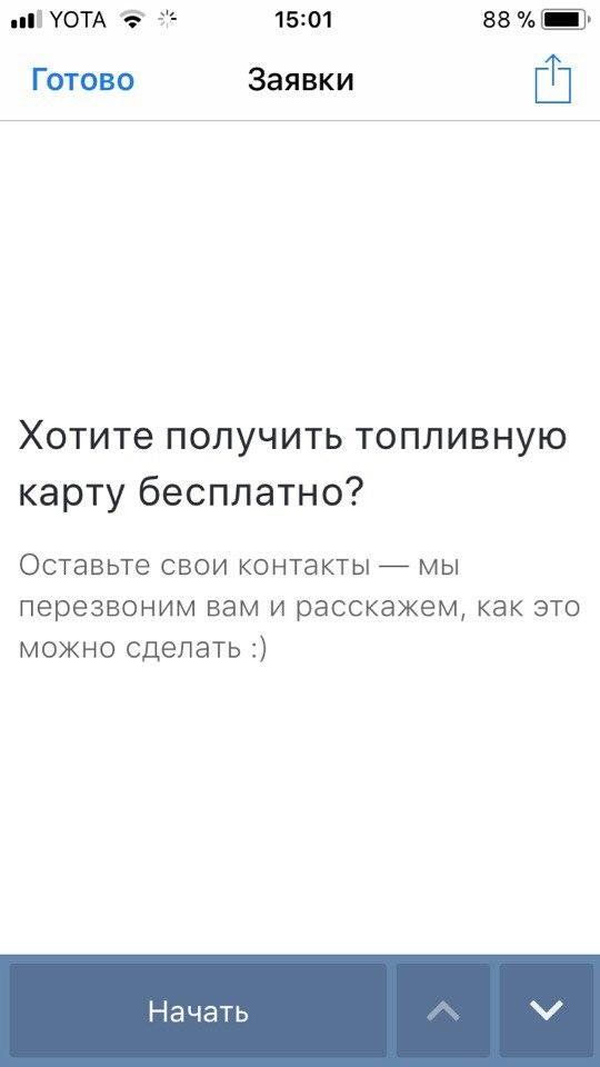Заявки из соцсетей без сайта: работаем с лид-формами