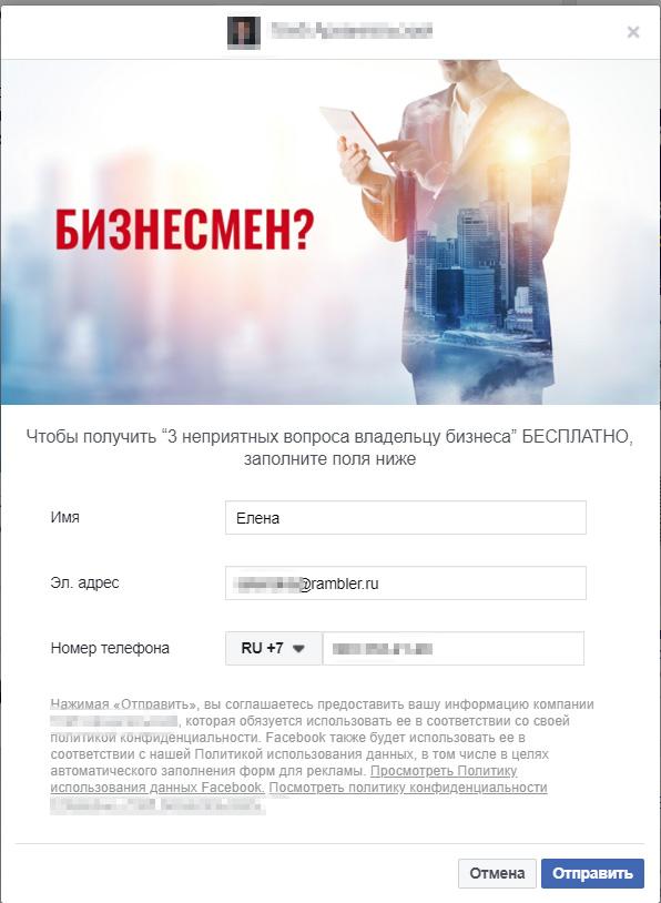 Заявки из соцсетей без сайта: работаем с лид-формами