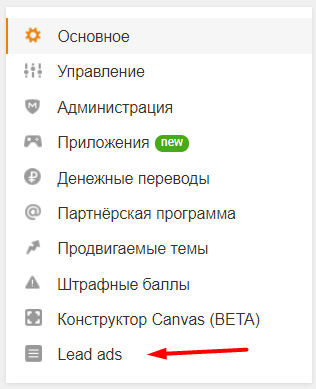 Заявки из соцсетей без сайта: работаем с лид-формами