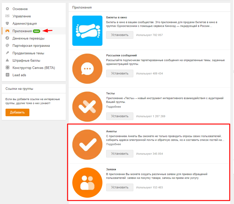 Заявки из соцсетей без сайта: работаем с лид-формами