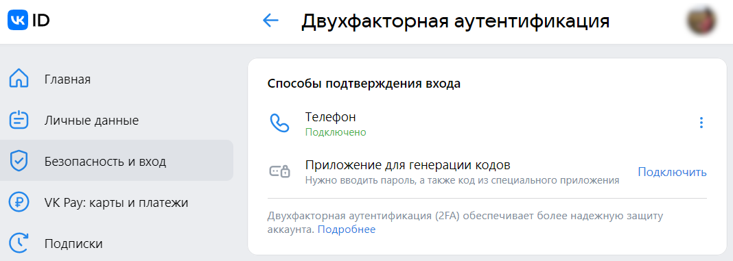 Как защититься от взлома и мошенников в соцсетях и мессенджерах