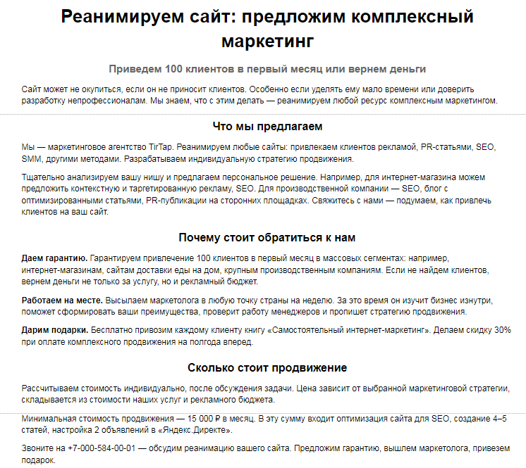 Как написать эффективное холодное коммерческое предложение