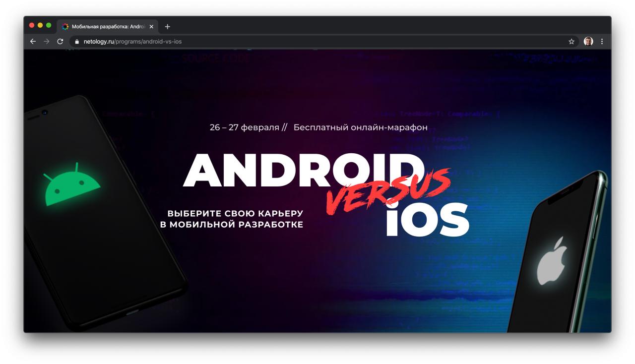 Android vs iOS: бесплатный марафон для начинающих в мобильной разработке