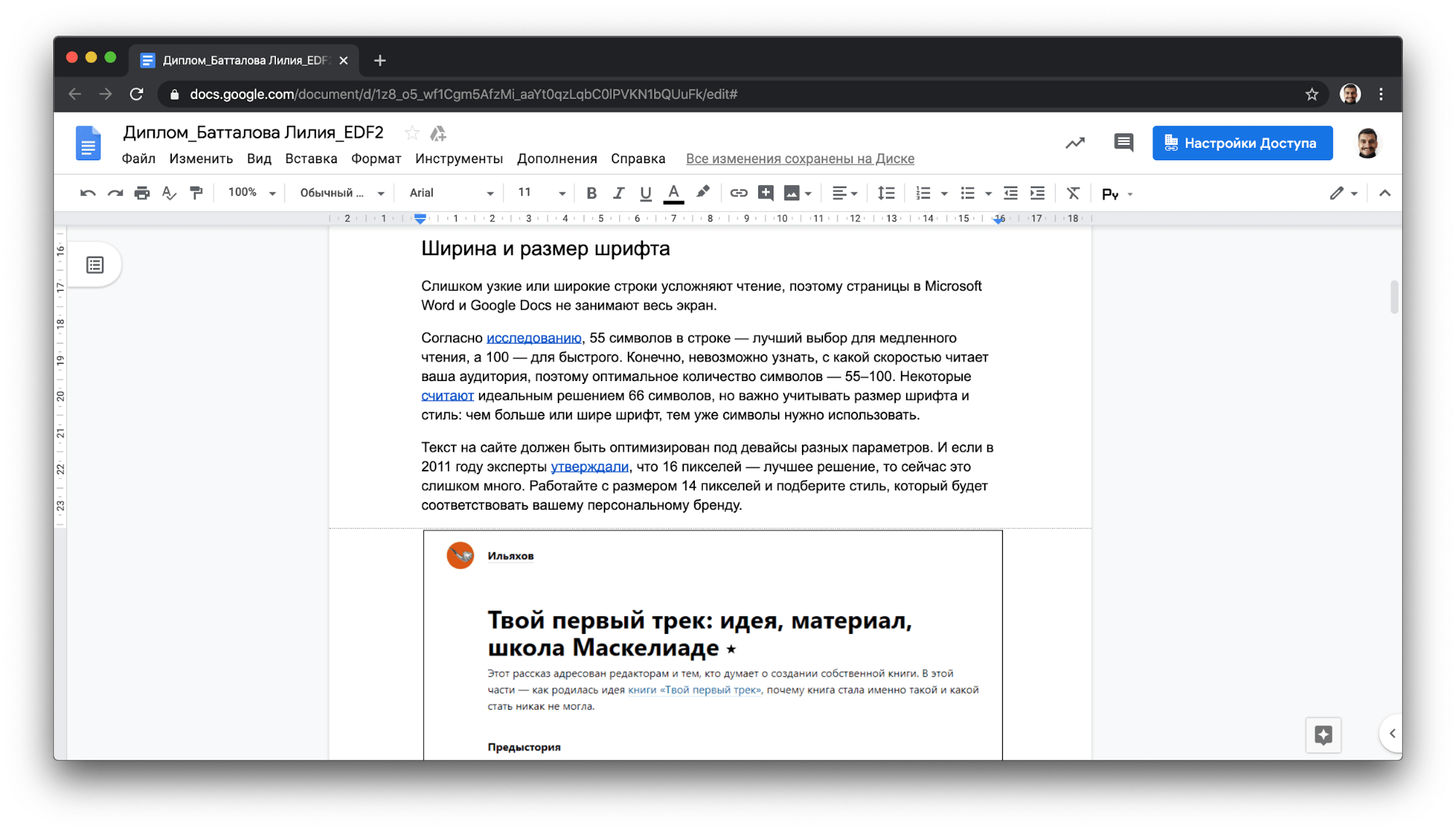 Как улучшить поведенческие факторы блога с помощью вёрстки и типографики