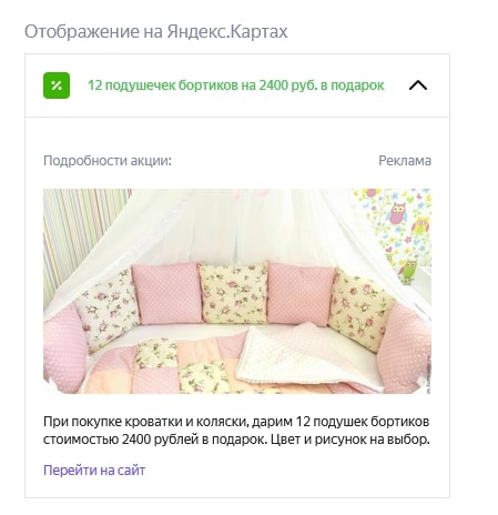 Продвижение магазина детских товаров с помощью рекламы на Яндекс.Картах: опыт веб-студии FORM